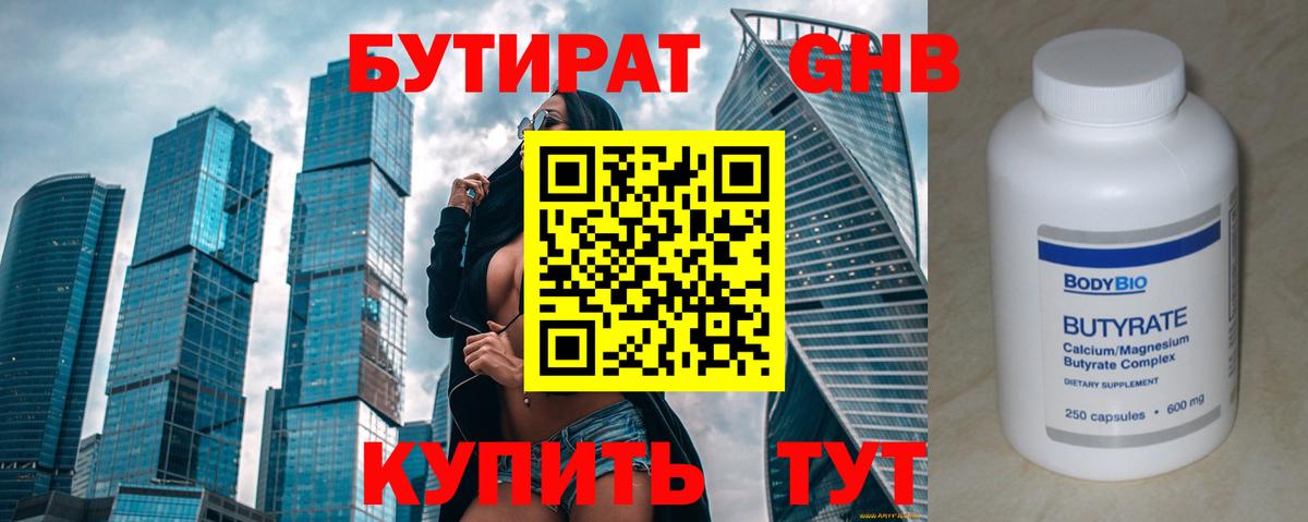 Бутират оксана Похвистнево