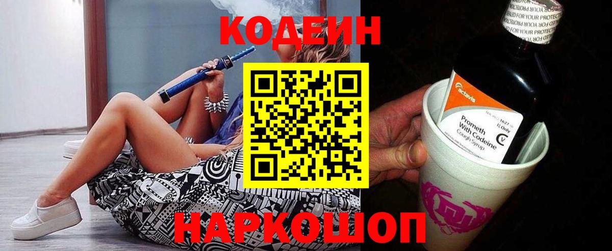 Похвистнево  Кодеиновый сироп Lean Purple Drank  Вход с VPN  Codein Purple Drank 