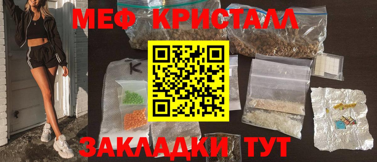Меф мяу мяу мука Похвистнево